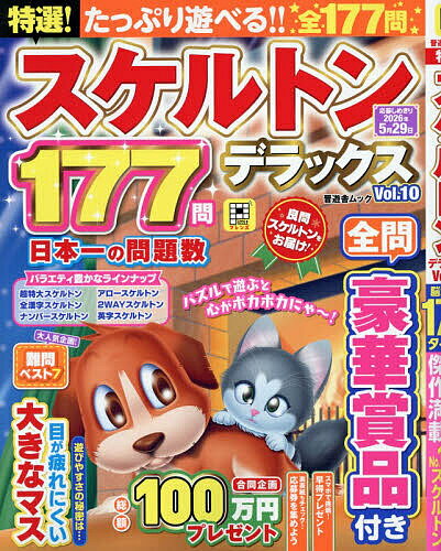 【送料無料】特選!スケルトンデラックス Vol.10