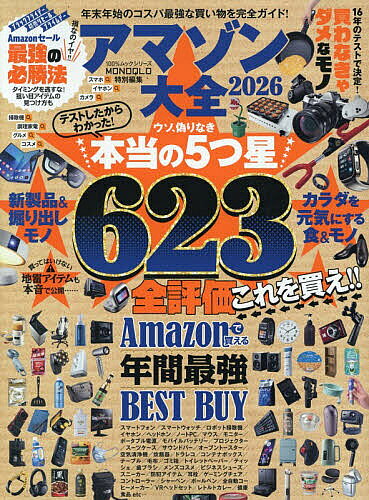 【送料無料】アマゾン大全 2026