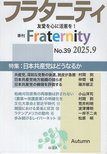 樂天商城 - 【送料無料】フラタニティ 39(2025・9)