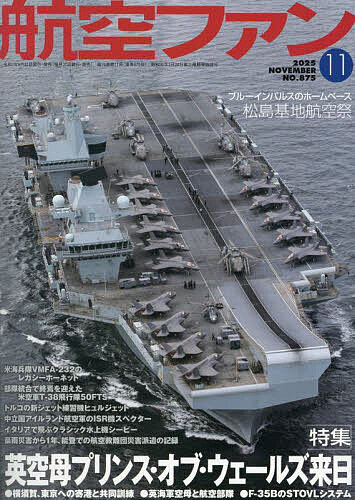 航空ファン 2025年11月号【雑誌】【1000円以上送料無料】
