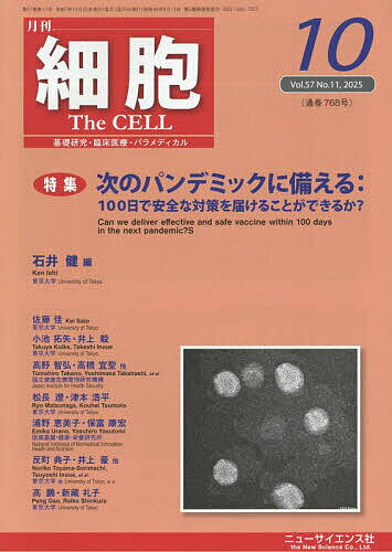 【送料無料】細胞 2025年10月号【雑誌】