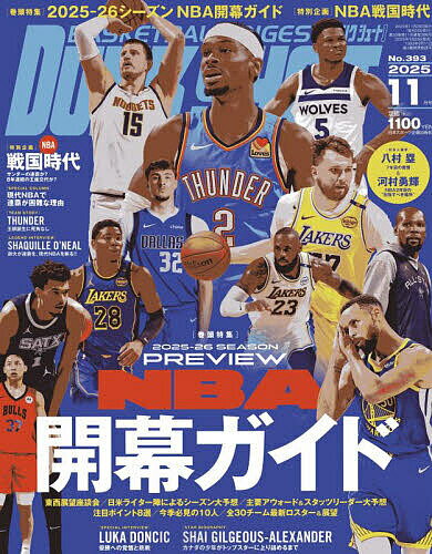 ダンクシュート 2025年11月号【雑誌】【1000円以上送料無料】