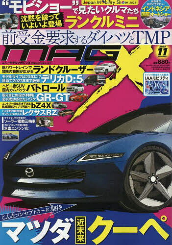 【送料無料】ニューモデルマガジンX 2025年11月号【雑誌】