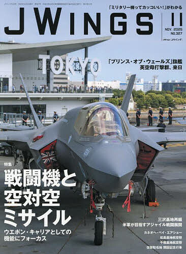 J-Wings 2025年11月号【雑誌】【1000円以上送料無料】