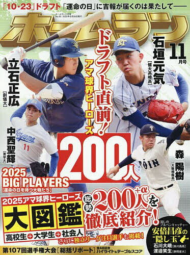 ホームラン 2025年11月号【雑誌】【1000円以上送料無料】
