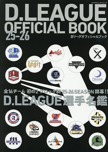 【送料無料】D.LEAGUE OFFICIAL BOOK 25-26／D．LEAGUE