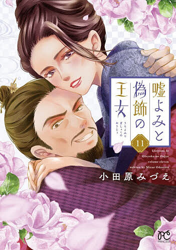 ※商品画像はイメージや仮デザインが含まれている場合があります。帯の有無など実際と異なる場合があります。著者小田原みづえ(著)出版社秋田書店発売日2025年12月ISBN9784253009232ページ数1冊キーワード漫画 マンガ まんが うそよみとぎしよくのおうじよ11 ウソヨミトギシヨクノオウジヨ11 おだわら みずえ オダワラ ミズエ BF46605E9784253009232内容紹介黒浦での久しぶりの再会を喜び倒したオトとアス。しかし王女の秘密に気づいたオビトの介入を発端に、2人の考えはすれ違い始める。アスが秘めたる想いを吐露したその時、花街の方角から空が燃えるほどの大火が上がって…!?※本データはこの商品が発売された時点の情報です。