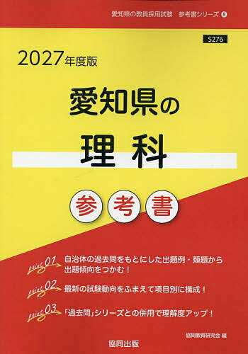 【送料無料】’27 愛知県の理科参考書