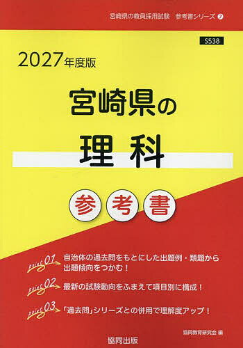 楽天市場】宮崎県の理科過去問の通販