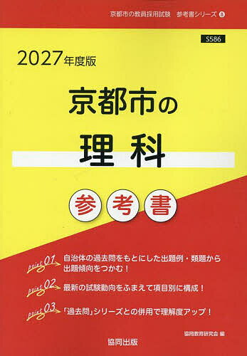 ’27 京都市の理科参考書【1000円以上送料無料】