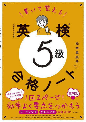 ※商品画像はイメージや仮デザインが含まれている場合があります。帯の有無など実際と異なる場合があります。著者松本恵美子(著)出版社高橋書店発売日2025年11月ISBN9784471275792ページ数95Pキーワードかいておぼえるえいけんごきゆうごうかくのーとかいて カイテオボエルエイケンゴキユウゴウカクノートカイテ まつもと えみこ マツモト エミコ9784471275792内容紹介本書は英検合格を目指す人たちのうち、「ひとりでも勉強したい」、「好きなテキストを見つけたい」という想いに応えた1冊です。※本データはこの商品が発売された時点の情報です。目次文法/単語/会話表現/リスニング/よく出ることば/模擬試験/スピーキングテスト