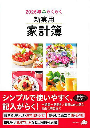 【送料無料】らくらく新実用家計簿
