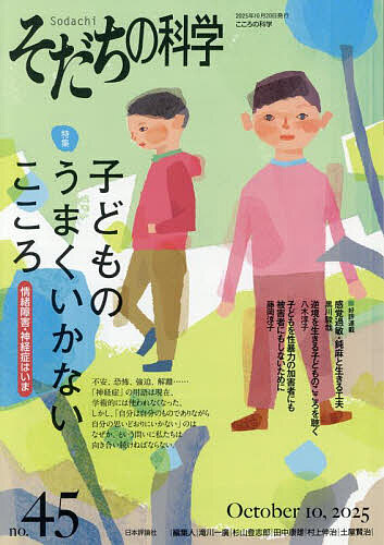 そだちの科学　こころの科学　2024.4月号　発達障害が多すぎる 71mHWNoDppL._AC_UF350,