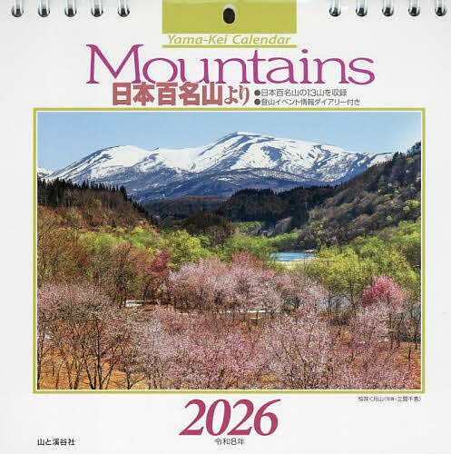 【送料無料】カレンダー’26Mountains日本百