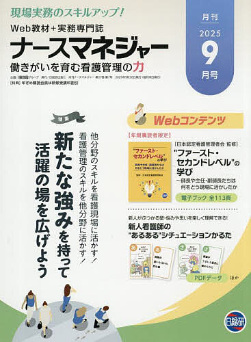 楽天市場】ナースマネージャーの通販