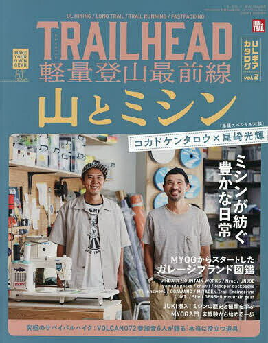 【送料無料】TRAILHEAD軽量登山最前線 ULギアカタログ vol.2