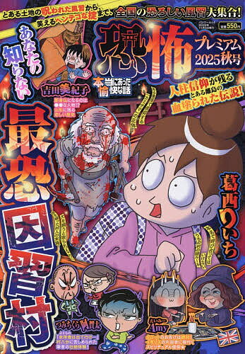 【送料無料】本当にあった愉快な話 恐怖プレ ’25秋
