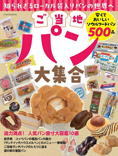 ご当地パン大集合／レシピ【1000円以上送料無料】