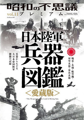 【送料無料】昭和の不思議プレミアム vol.11