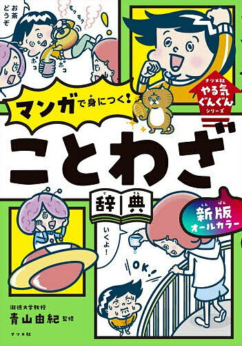 楽天市場】ナツメ社やる気ぐんぐんシリーズ（その他｜絵本・児童書