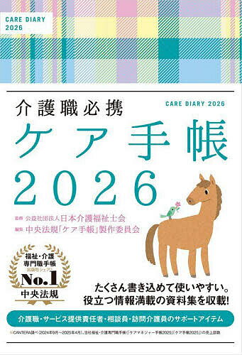 介護基本知識手帳 あさひかわ安心つながり手帳 | 旭川市