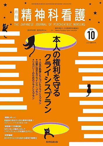 ※商品画像はイメージや仮デザインが含まれている場合があります。帯の有無など実際と異なる場合があります。著者月刊『精神科看護』編集委員会(編)出版社精神看護出版発売日2025年09月ISBN9784862943064ページ数78Pキーワードせいしんかかんご2025ー10 セイシンカカンゴ2025ー10 せいしん／かんご／しゆつぱん セイシン／カンゴ／シユツパン9784862943064