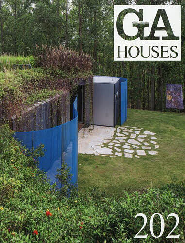 【送料無料】GA HOUSES 世界の住宅 202