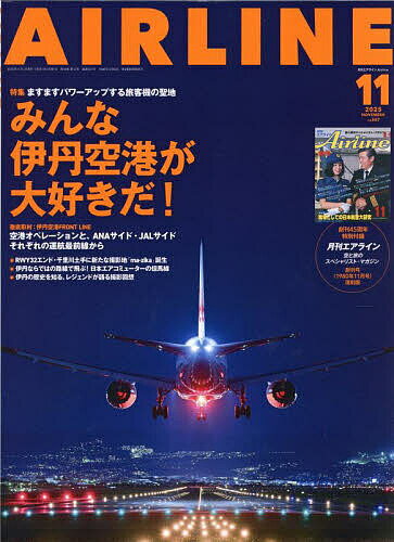 AIR LINE (エアー・ライン) 2025年11月号【雑誌】【1000円以上送料無料】