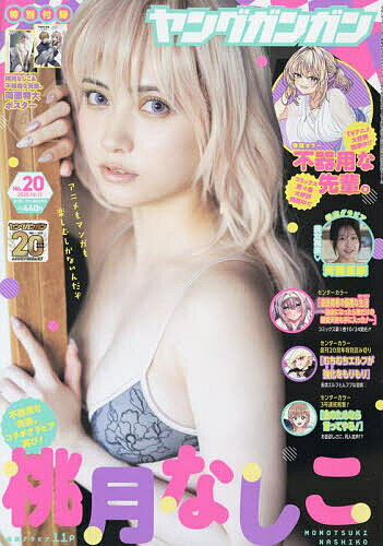 ヤングガンガン 2025年10月17日号【雑誌】【1000円以上送料無料】