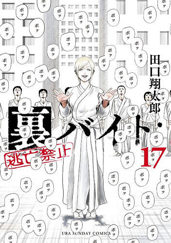 楽天市場】裏バイトの通販