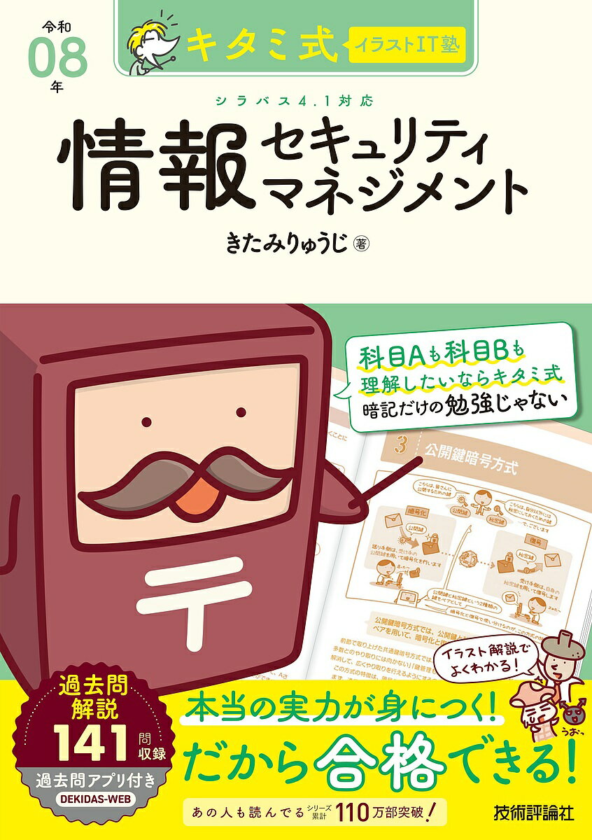 【送料無料】〔予約〕令8 情報セキュリティマネジメント