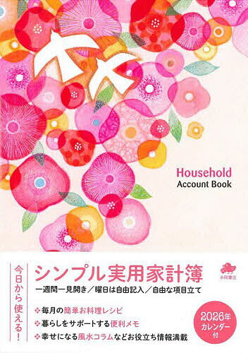 【送料無料】シンプル実用家計簿