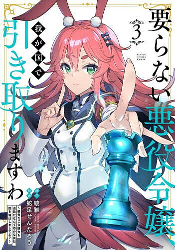 ※商品画像はイメージや仮デザインが含まれている場合があります。帯の有無など実際と異なる場合があります。出版社竹書房発売日2025年11月ISBN9784801988132キーワード漫画 マンガ まんが いらないあくやくれいじようわがくにでひきとりますわ イラナイアクヤクレイジヨウワガクニデヒキトリマスワ りようが リヨウガ BF60328E9784801988132