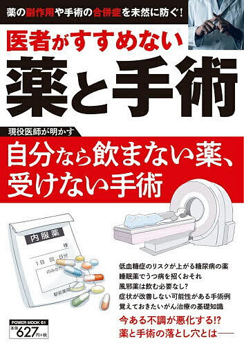 Hygiene - 【送料無料】医者がすすめない薬と手術