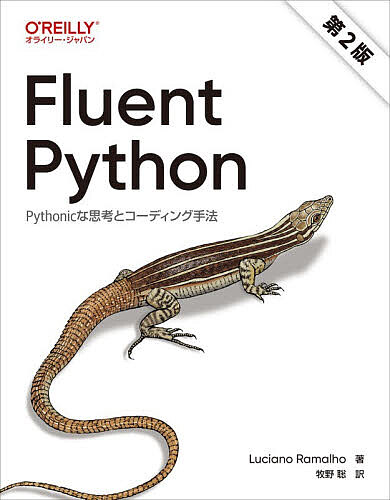 ������̵����Fluent Python Pythonic�ʻ׹ͤȥ����ǥ��󥰼�ˡ��LucianoRamalho��������