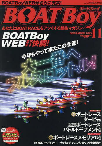【送料無料】BOATBoy(ボートボーイ) 2025年11月号【雑誌】