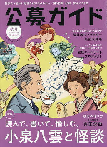 【送料無料】公募ガイド 2025年11月号【雑誌】