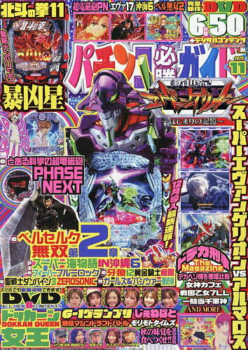 【送料無料】パチンコ必勝ガイド 2025年11月号【雑誌】