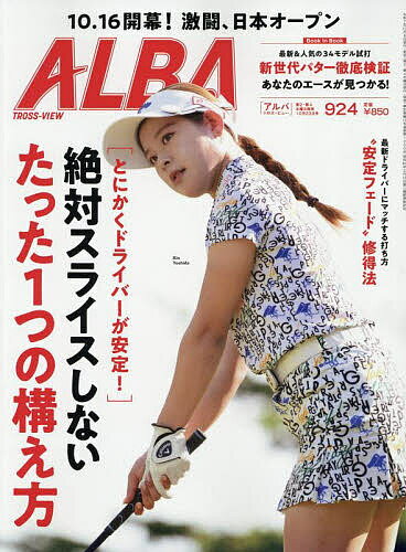 【送料無料】アルバトロス・ビュー 2025年10月23日号【雑誌】