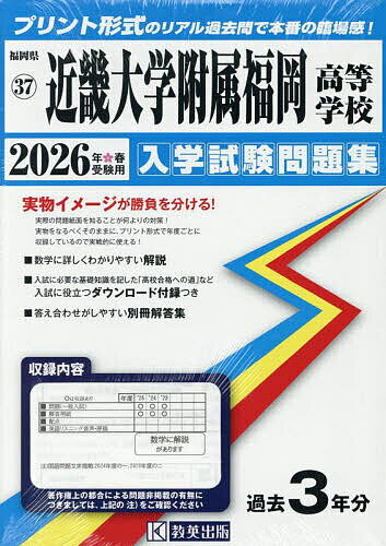 【送料無料】’26 近畿大学附属福岡高等学校