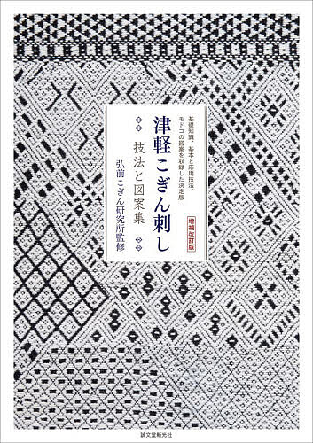 楽天市場】津軽こぎん刺し 弘前こぎん研究所の通販