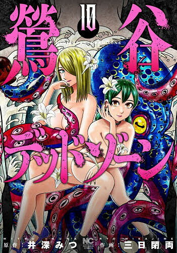 Youth - 【送料無料】鶯谷デッドゾーン 10