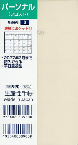 【送料無料】0.パーソナル...