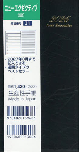 31.ニューエグゼクティブ