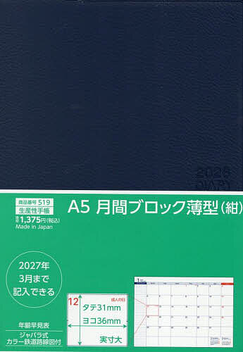 【送料無料】519.A5月間ブロック薄型