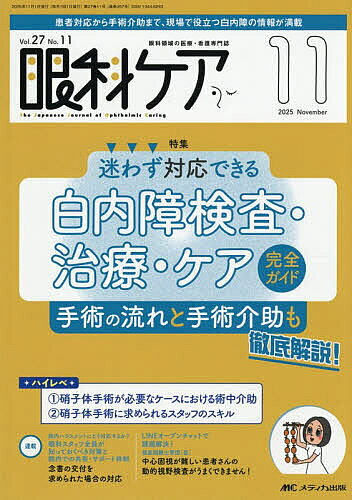 楽天市場】眼科 ケア 2022（本・雑誌・コミック）の通販