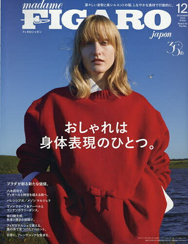 【送料無料】FIGARO japon(フィガロジャポ 2025年12月号【雑誌】