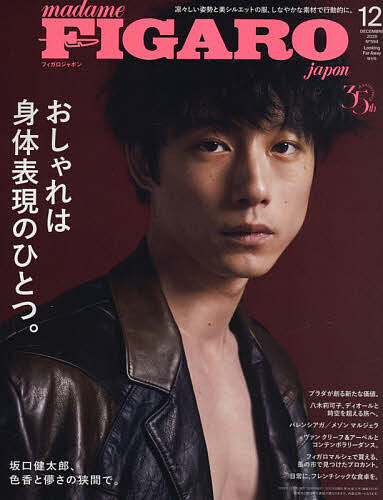 【送料無料】2025年12月号増刊 2025年12月号 【FIGARO japon増刊】【雑誌】