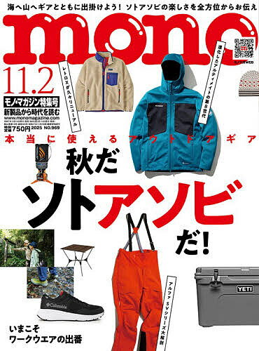 【送料無料】モノマガジン 2025年11月2日号【雑誌】