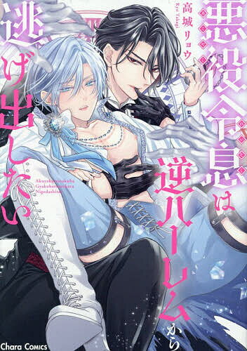 Movic Daria C - 【送料無料】悪役令息は逆ハーレムから逃げ出したい